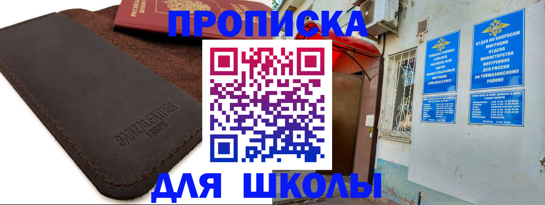 временная регистрация в Уфе